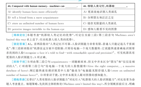 2018.06英语六级仔细阅读解析第2套_六级_六级仔细阅读_旧英语六级仔细阅读_六级仔细阅读真题解析