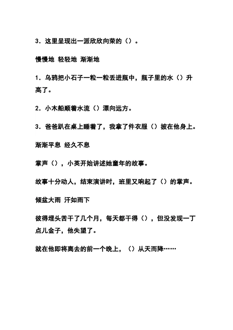 部编三年级语文上册选词填空专项练习题_三年级上下册资料_小学三年级学习资料-25年更新版_3-01、小学三年级语文上册_3-1-2、练习题、作业、试题、试卷_专项练习