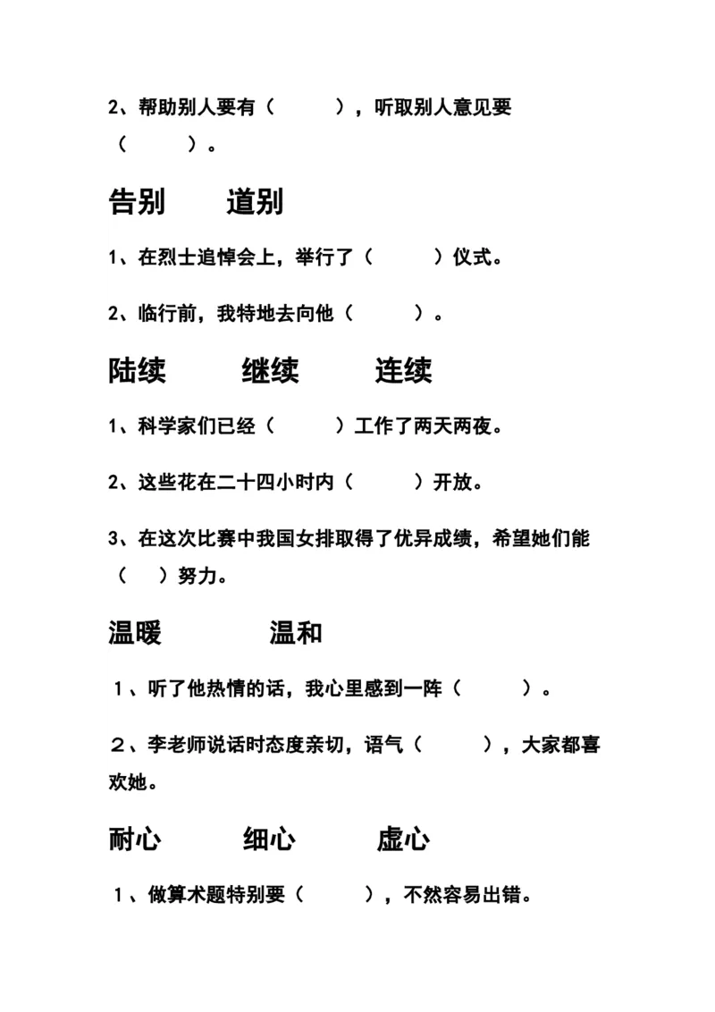 部编三年级语文上册选词填空专项练习题_三年级上下册资料_小学三年级学习资料-25年更新版_3-01、小学三年级语文上册_3-1-2、练习题、作业、试题、试卷_专项练习