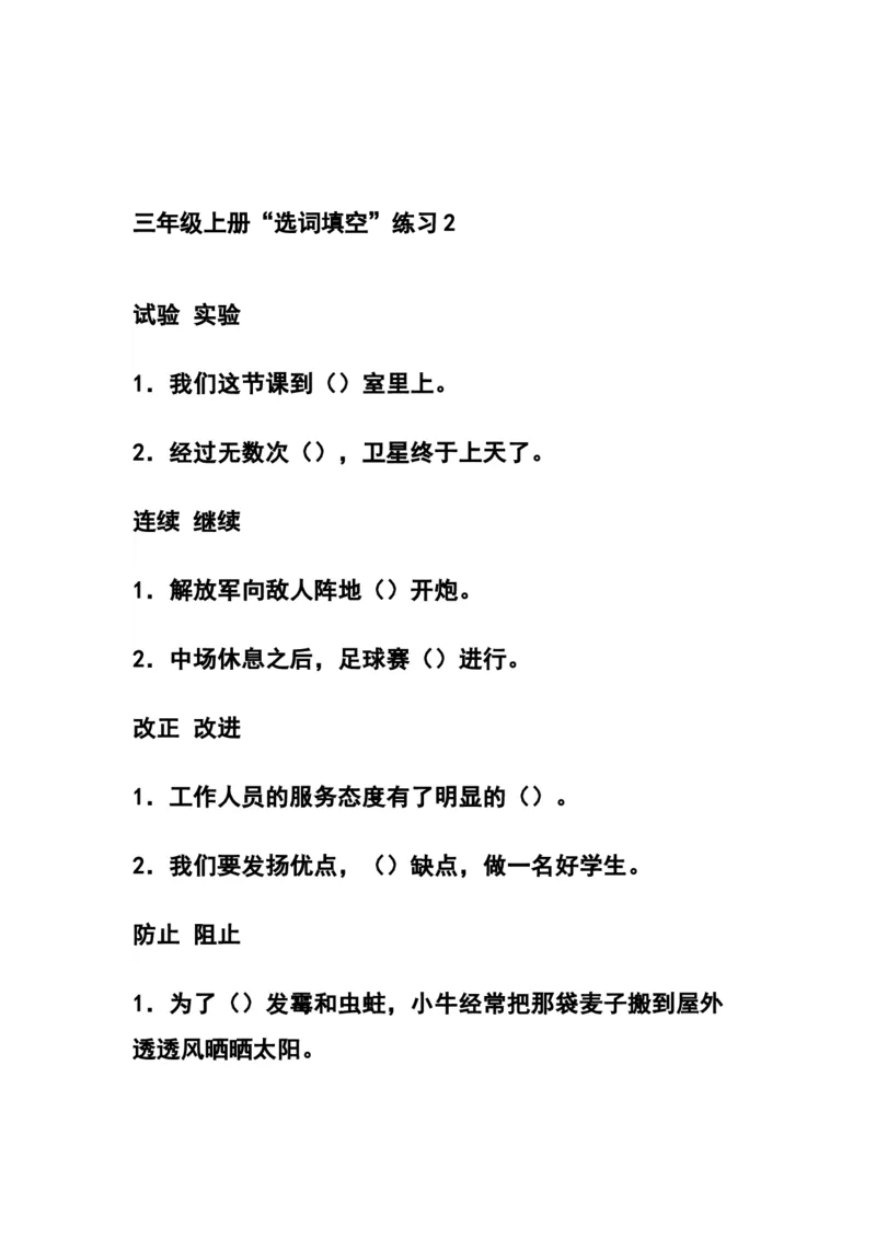 部编三年级语文上册选词填空专项练习题_三年级上下册资料_小学三年级学习资料-25年更新版_3-01、小学三年级语文上册_3-1-2、练习题、作业、试题、试卷_专项练习