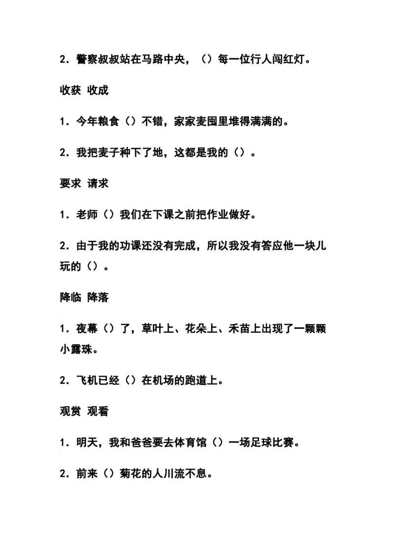 部编三年级语文上册选词填空专项练习题_三年级上下册资料_小学三年级学习资料-25年更新版_3-01、小学三年级语文上册_3-1-2、练习题、作业、试题、试卷_专项练习
