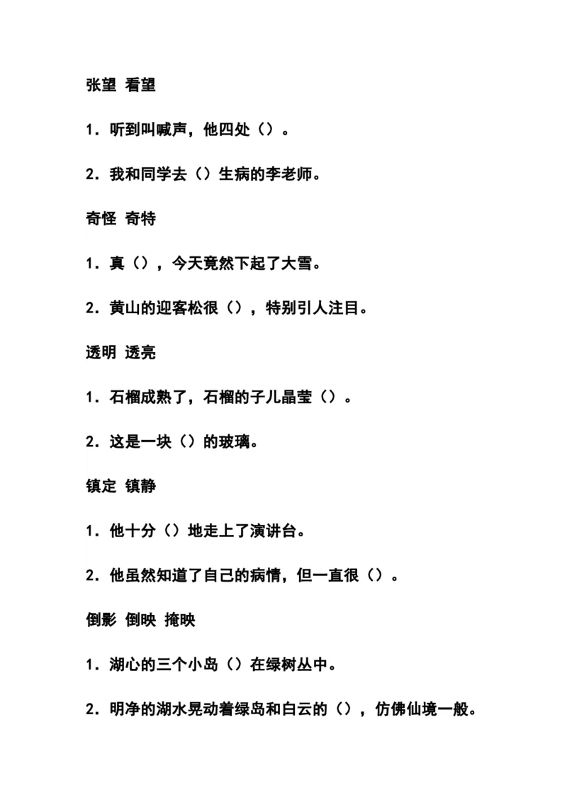 部编三年级语文上册选词填空专项练习题_三年级上下册资料_小学三年级学习资料-25年更新版_3-01、小学三年级语文上册_3-1-2、练习题、作业、试题、试卷_专项练习