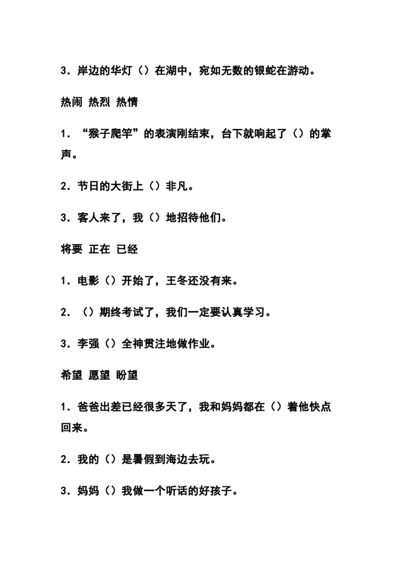 部编三年级语文上册选词填空专项练习题_三年级上下册资料_小学三年级学习资料-25年更新版_3-01、小学三年级语文上册_3-1-2、练习题、作业、试题、试卷_专项练习