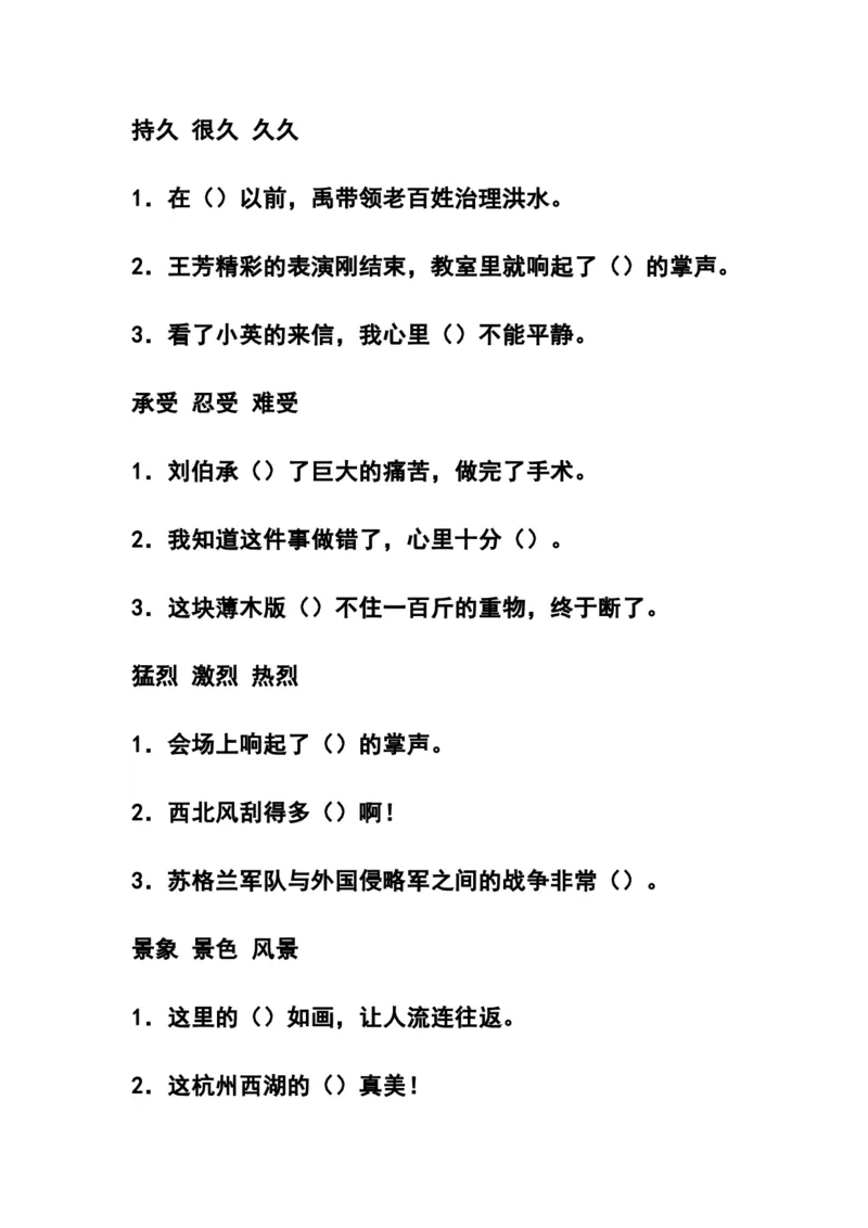 部编三年级语文上册选词填空专项练习题_三年级上下册资料_小学三年级学习资料-25年更新版_3-01、小学三年级语文上册_3-1-2、练习题、作业、试题、试卷_专项练习
