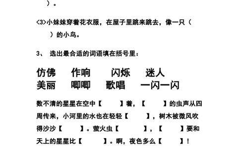 部编三年级语文上册选词填空专项练习题_三年级上下册资料_小学三年级学习资料-25年更新版_3-01、小学三年级语文上册_3-1-2、练习题、作业、试题、试卷_专项练习