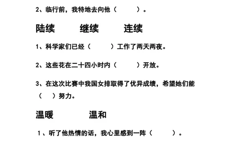 部编三年级语文上册选词填空专项练习题_三年级上下册资料_小学三年级学习资料-25年更新版_3-01、小学三年级语文上册_3-1-2、练习题、作业、试题、试卷_专项练习