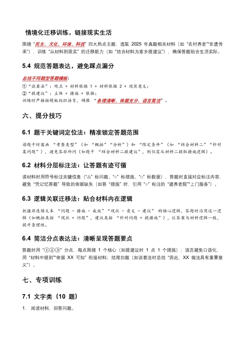 非连续文本(拓展与运用)(全国适用)(原卷)_462026中考语文一轮复习练考点+练专题+练模块_非连续文本(拓展与运用)