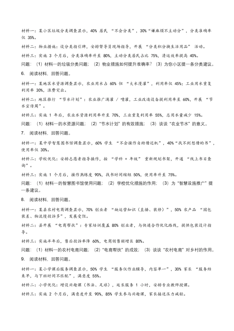 非连续文本(拓展与运用)(全国适用)(原卷)_462026中考语文一轮复习练考点+练专题+练模块_非连续文本(拓展与运用)
