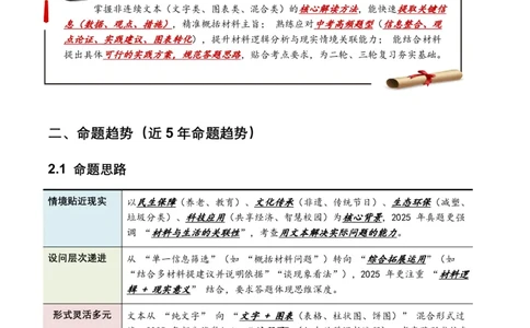 非连续文本(拓展与运用)(全国适用)(原卷)_462026中考语文一轮复习练考点+练专题+练模块_非连续文本(拓展与运用)