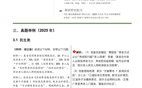 非连续文本(拓展与运用)(全国适用)(原卷)_462026中考语文一轮复习练考点+练专题+练模块_非连续文本(拓展与运用)