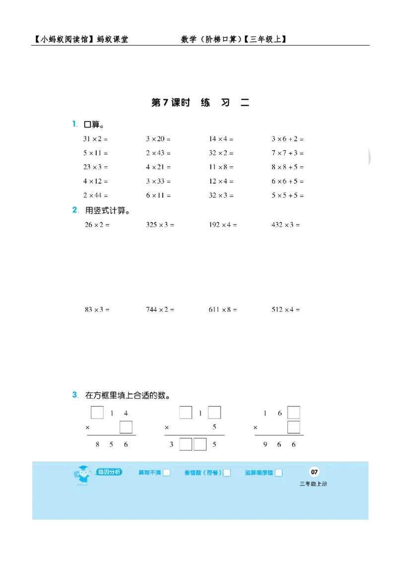 阶梯口算三年级（上）_一到六小学晨读晚默晨诵晚读_三年级上册各类资料(小纸条知识点默写单)
