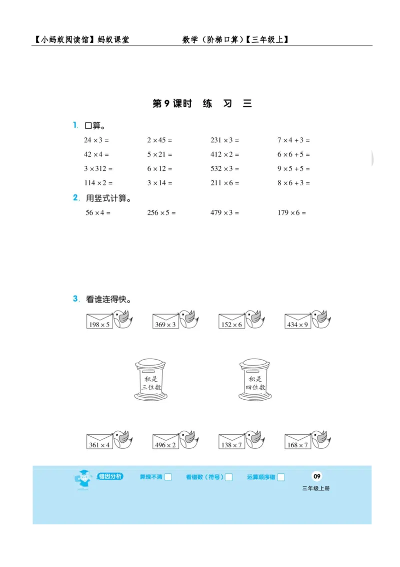 阶梯口算三年级（上）_一到六小学晨读晚默晨诵晚读_三年级上册各类资料(小纸条知识点默写单)