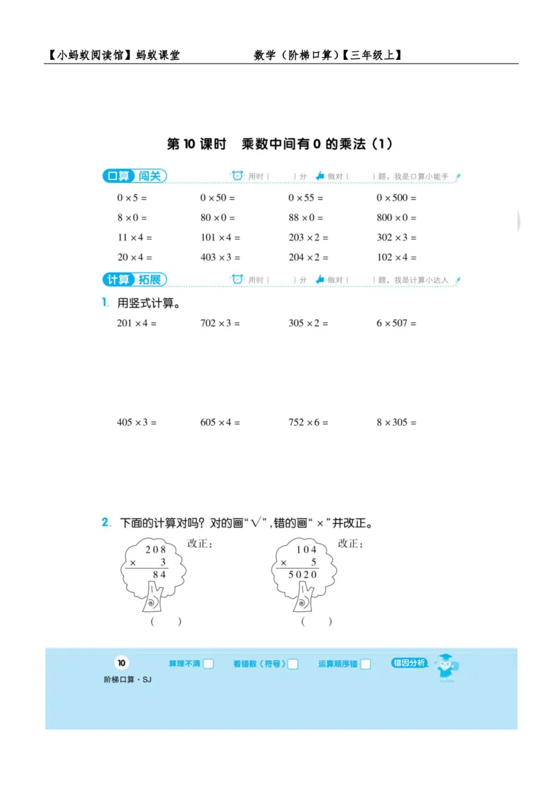 阶梯口算三年级（上）_一到六小学晨读晚默晨诵晚读_三年级上册各类资料(小纸条知识点默写单)