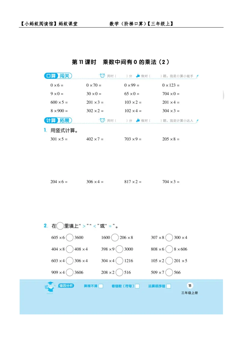 阶梯口算三年级（上）_一到六小学晨读晚默晨诵晚读_三年级上册各类资料(小纸条知识点默写单)