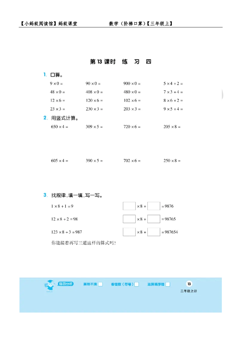 阶梯口算三年级（上）_一到六小学晨读晚默晨诵晚读_三年级上册各类资料(小纸条知识点默写单)