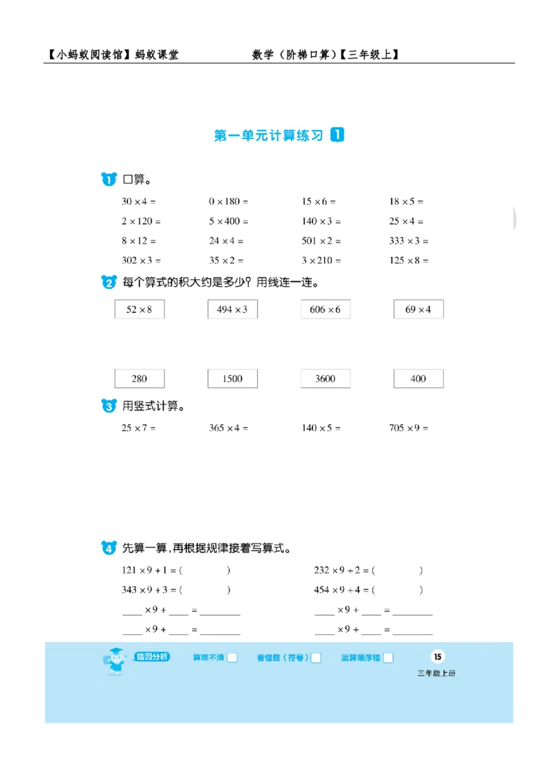 阶梯口算三年级（上）_一到六小学晨读晚默晨诵晚读_三年级上册各类资料(小纸条知识点默写单)