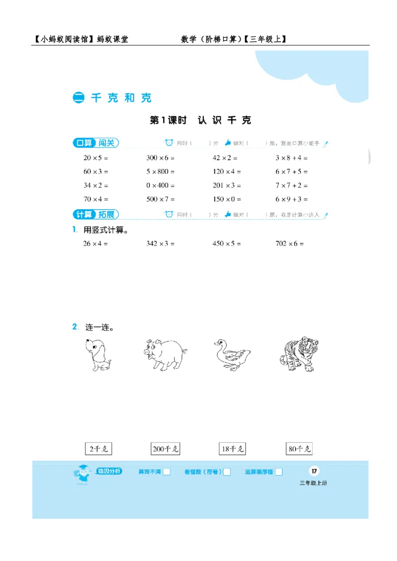 阶梯口算三年级（上）_一到六小学晨读晚默晨诵晚读_三年级上册各类资料(小纸条知识点默写单)