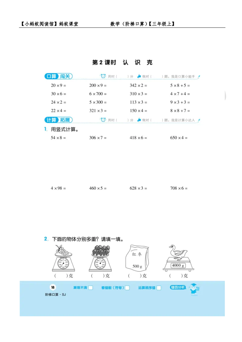 阶梯口算三年级（上）_一到六小学晨读晚默晨诵晚读_三年级上册各类资料(小纸条知识点默写单)