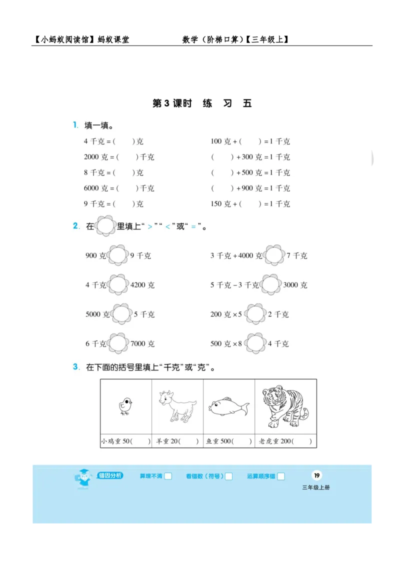 阶梯口算三年级（上）_一到六小学晨读晚默晨诵晚读_三年级上册各类资料(小纸条知识点默写单)