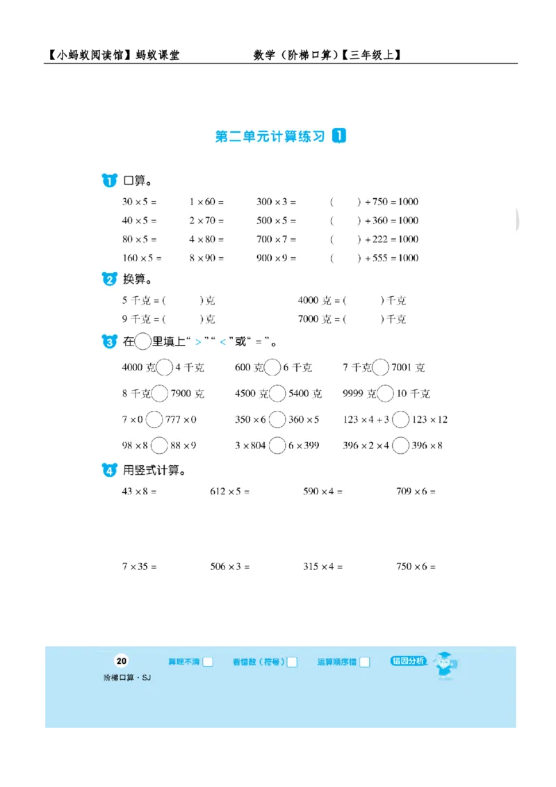 阶梯口算三年级（上）_一到六小学晨读晚默晨诵晚读_三年级上册各类资料(小纸条知识点默写单)