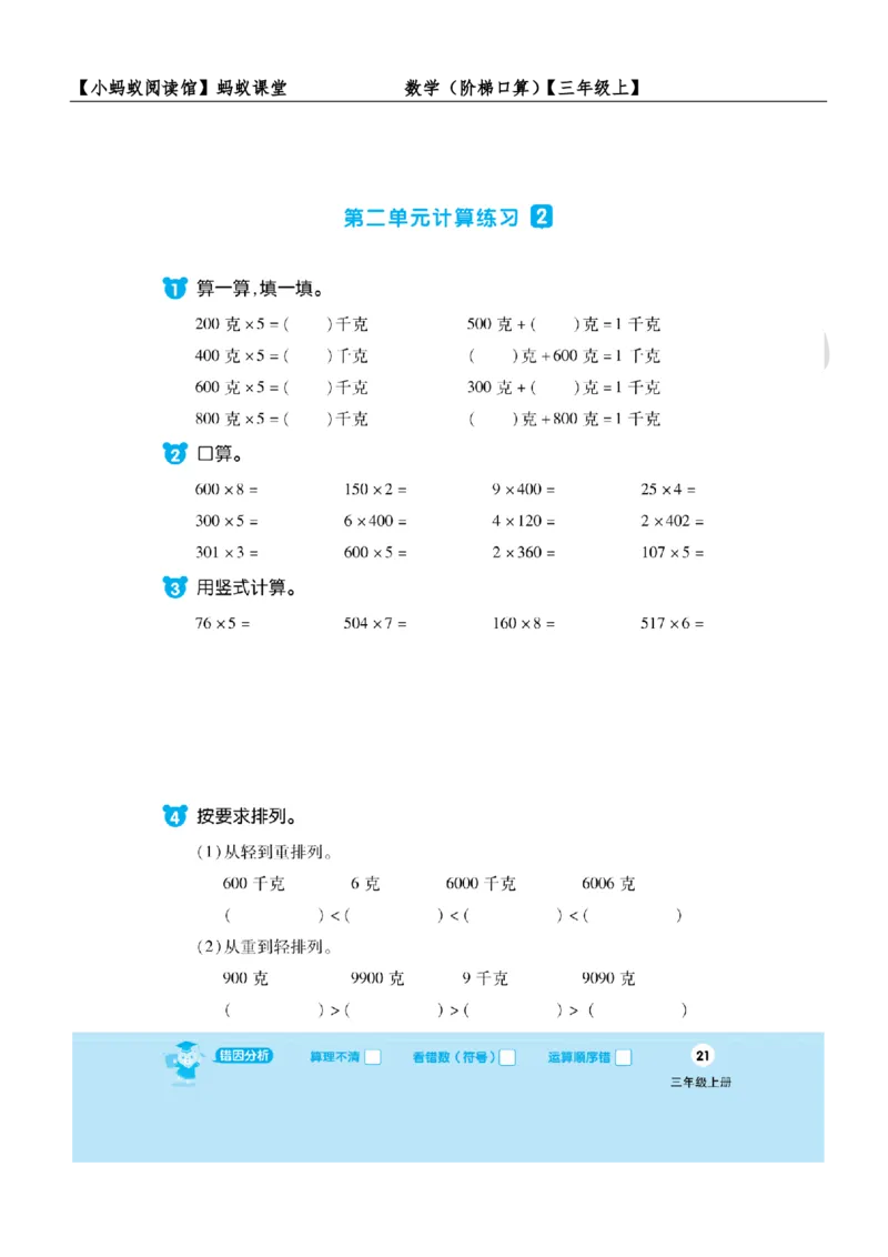 阶梯口算三年级（上）_一到六小学晨读晚默晨诵晚读_三年级上册各类资料(小纸条知识点默写单)