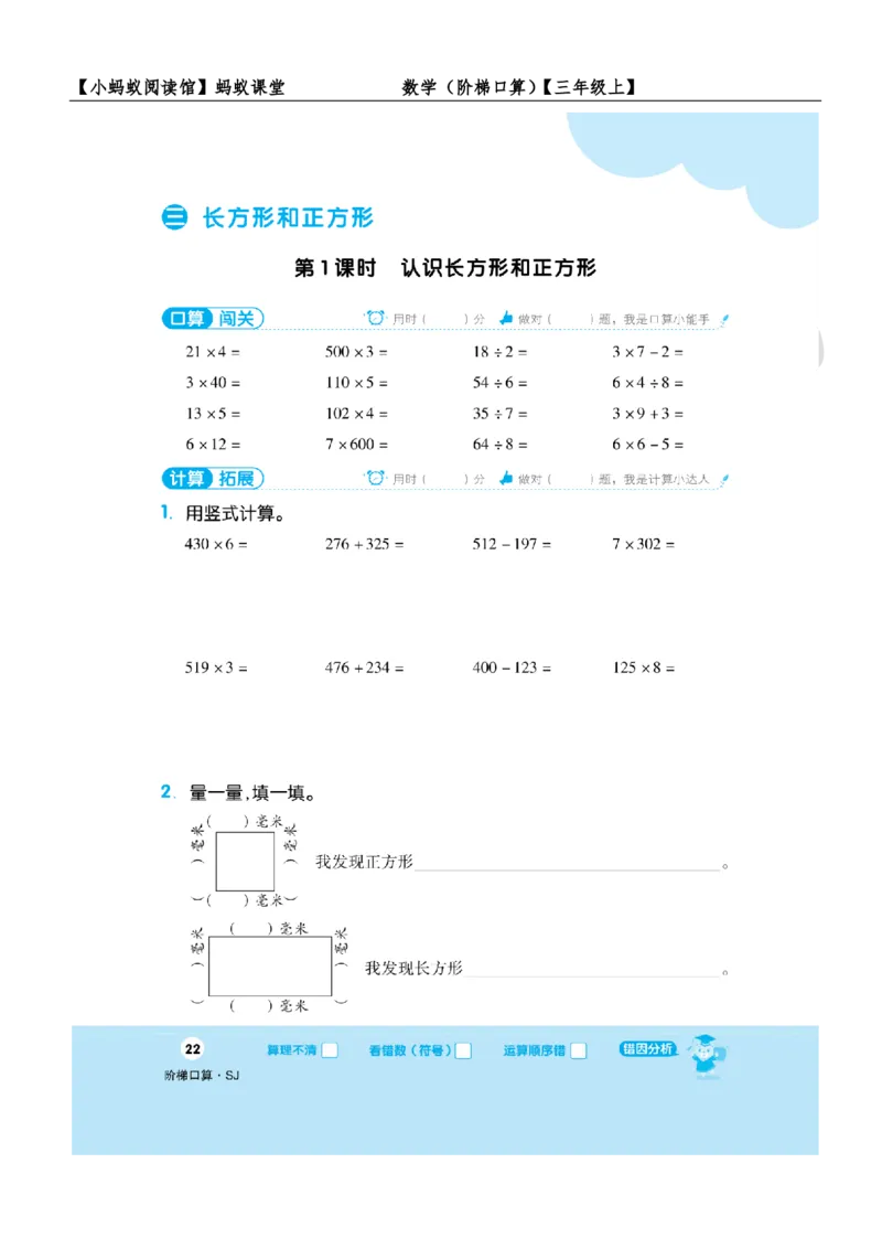 阶梯口算三年级（上）_一到六小学晨读晚默晨诵晚读_三年级上册各类资料(小纸条知识点默写单)