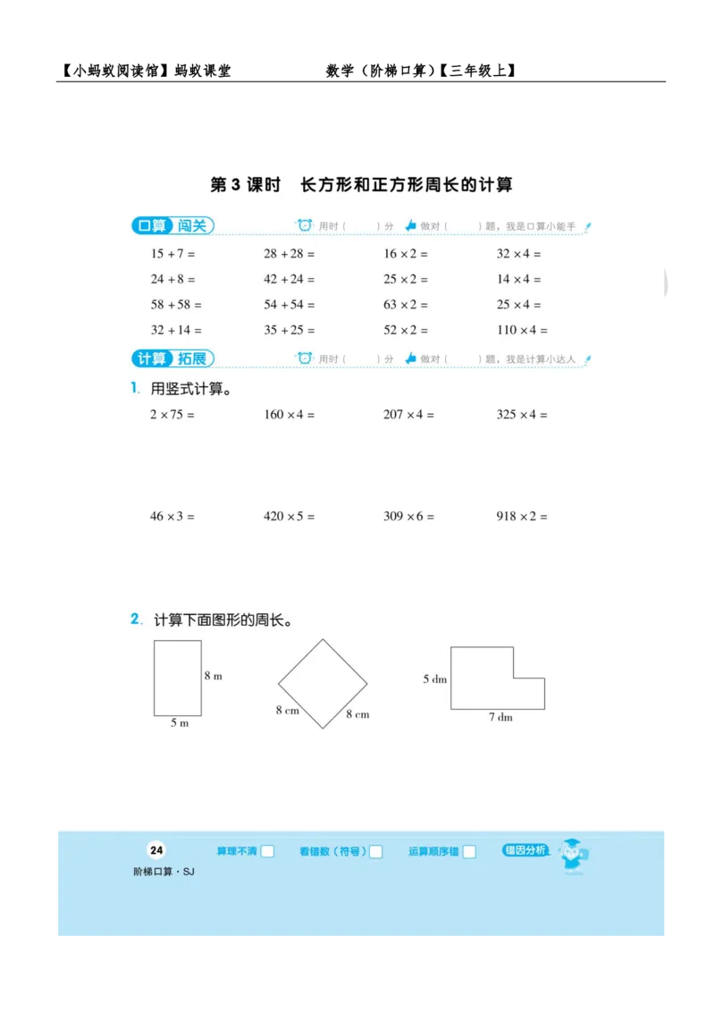阶梯口算三年级（上）_一到六小学晨读晚默晨诵晚读_三年级上册各类资料(小纸条知识点默写单)