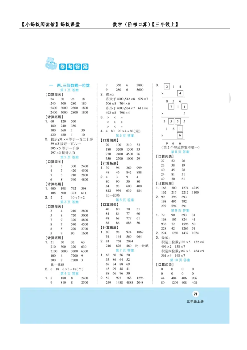阶梯口算三年级（上）_一到六小学晨读晚默晨诵晚读_三年级上册各类资料(小纸条知识点默写单)