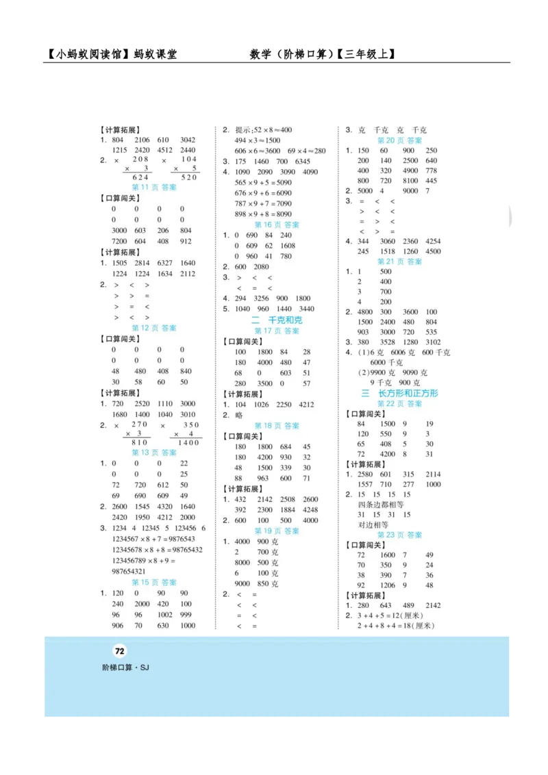 阶梯口算三年级（上）_一到六小学晨读晚默晨诵晚读_三年级上册各类资料(小纸条知识点默写单)