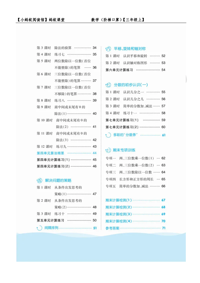 阶梯口算三年级（上）_一到六小学晨读晚默晨诵晚读_三年级上册各类资料(小纸条知识点默写单)