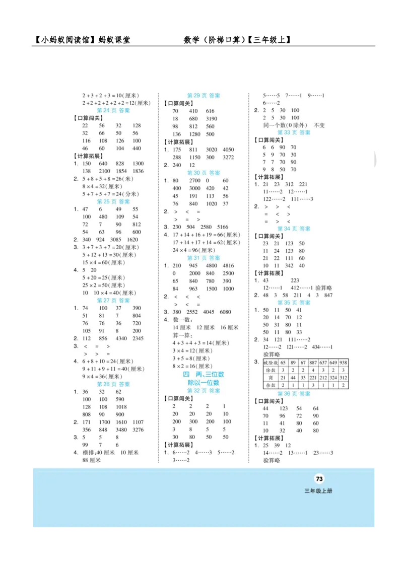 阶梯口算三年级（上）_一到六小学晨读晚默晨诵晚读_三年级上册各类资料(小纸条知识点默写单)