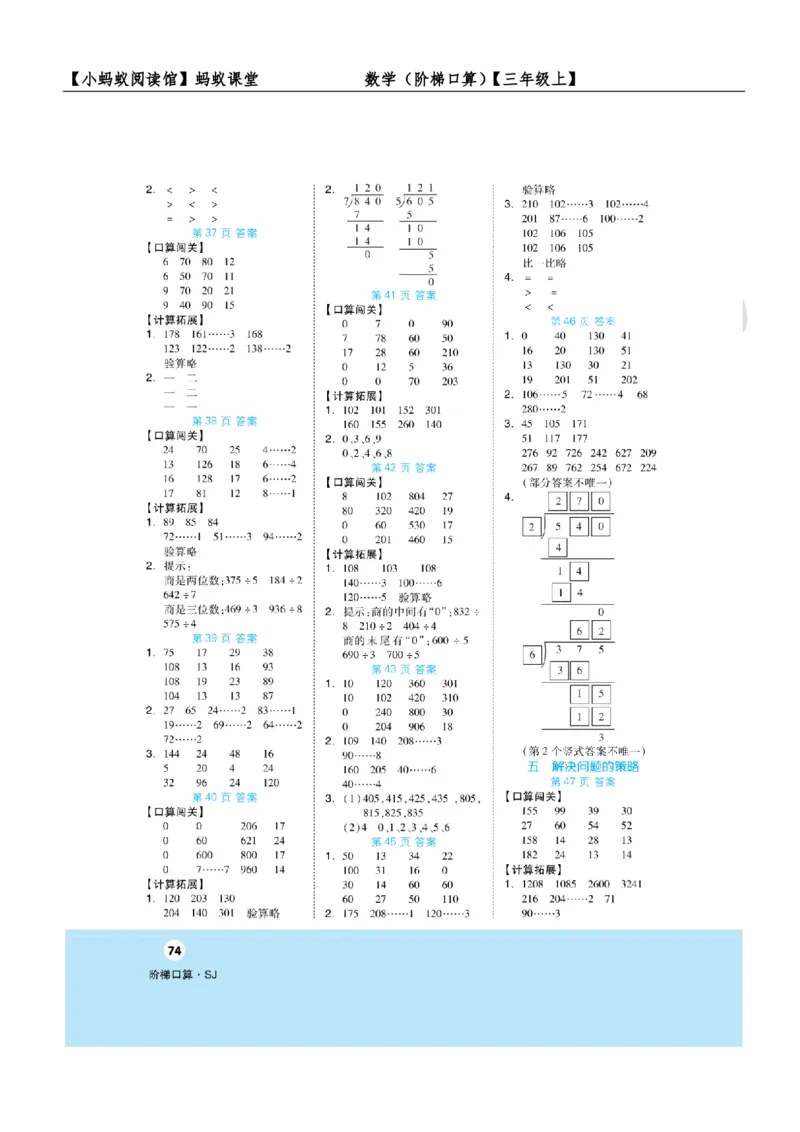 阶梯口算三年级（上）_一到六小学晨读晚默晨诵晚读_三年级上册各类资料(小纸条知识点默写单)
