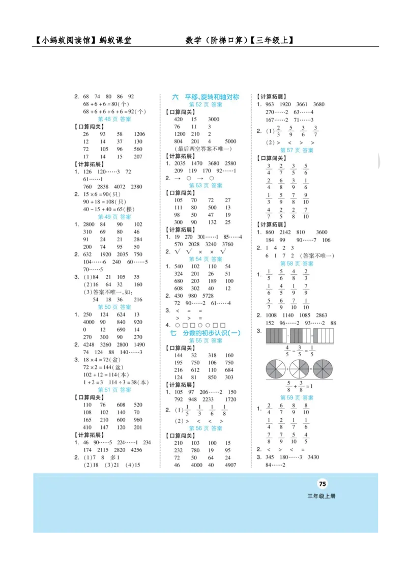 阶梯口算三年级（上）_一到六小学晨读晚默晨诵晚读_三年级上册各类资料(小纸条知识点默写单)