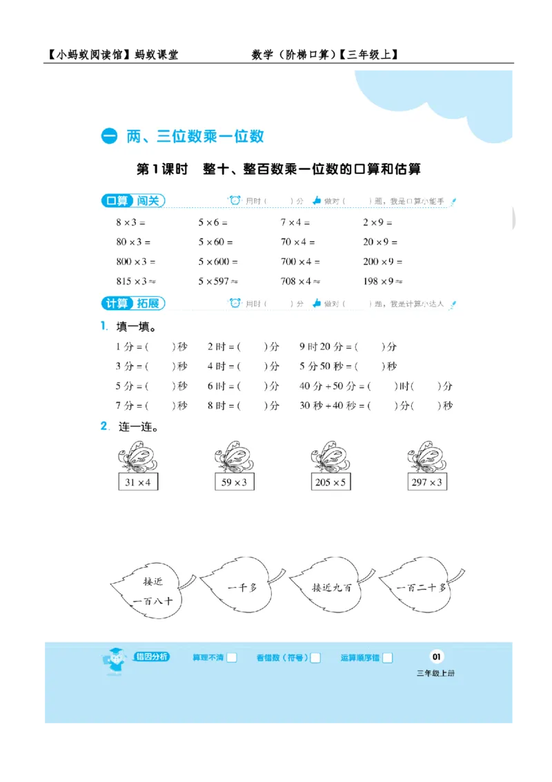 阶梯口算三年级（上）_一到六小学晨读晚默晨诵晚读_三年级上册各类资料(小纸条知识点默写单)