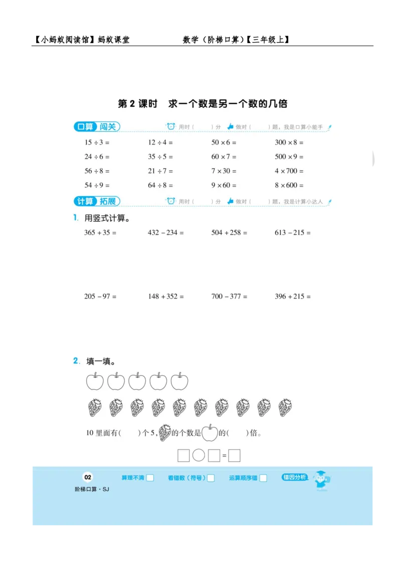 阶梯口算三年级（上）_一到六小学晨读晚默晨诵晚读_三年级上册各类资料(小纸条知识点默写单)