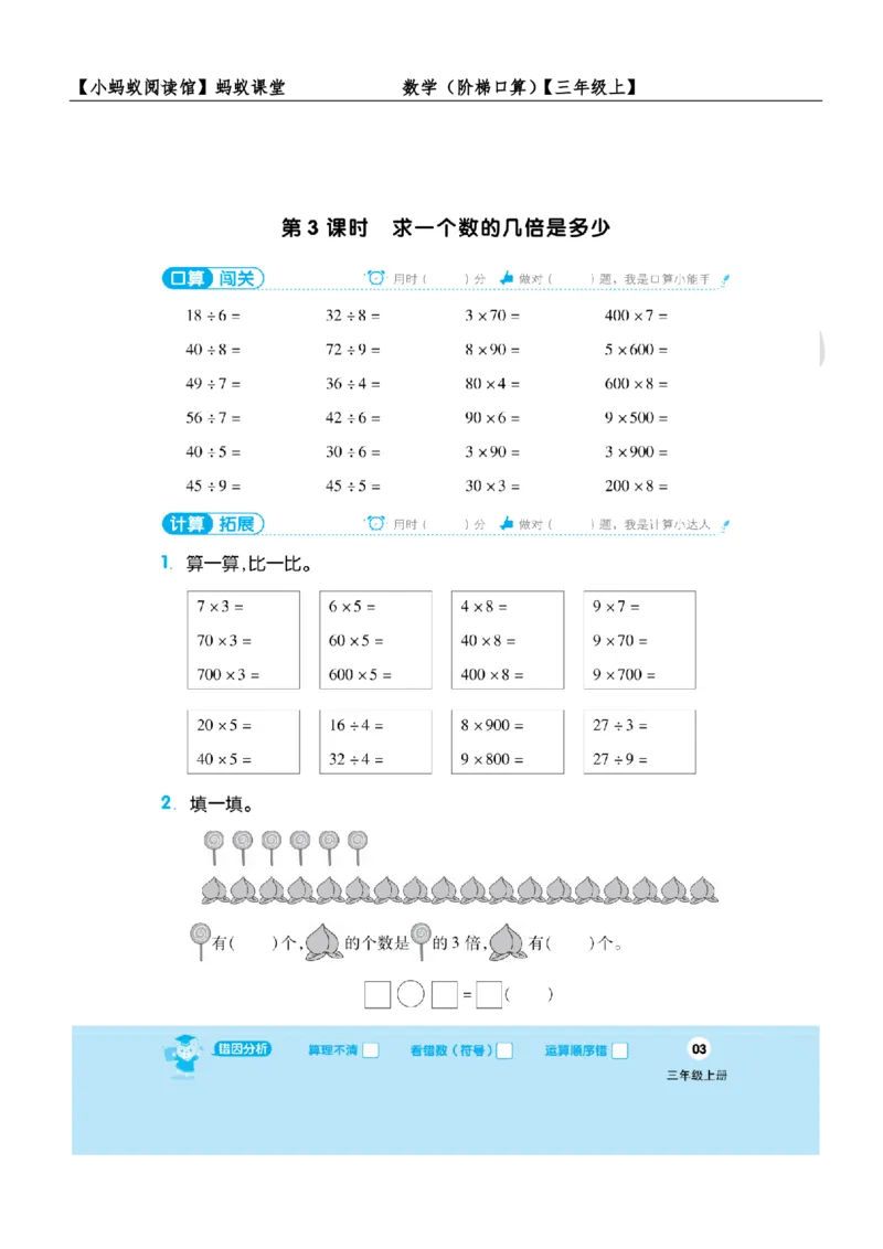 阶梯口算三年级（上）_一到六小学晨读晚默晨诵晚读_三年级上册各类资料(小纸条知识点默写单)