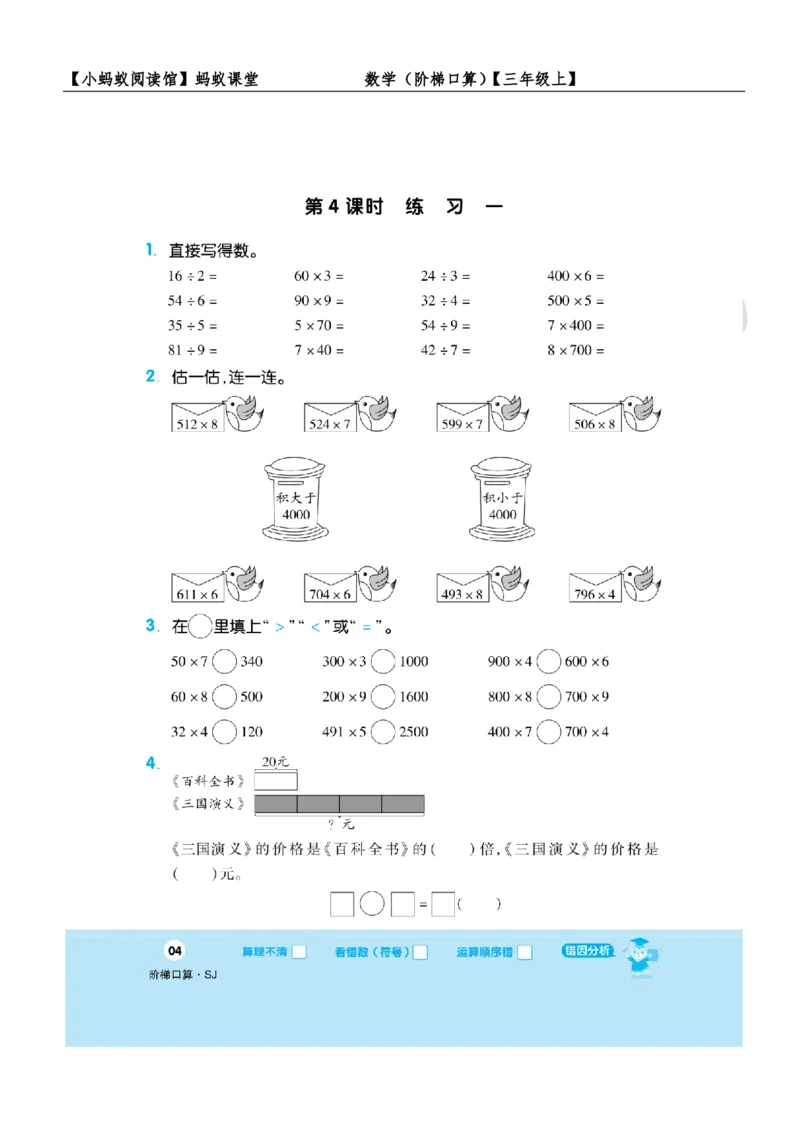 阶梯口算三年级（上）_一到六小学晨读晚默晨诵晚读_三年级上册各类资料(小纸条知识点默写单)