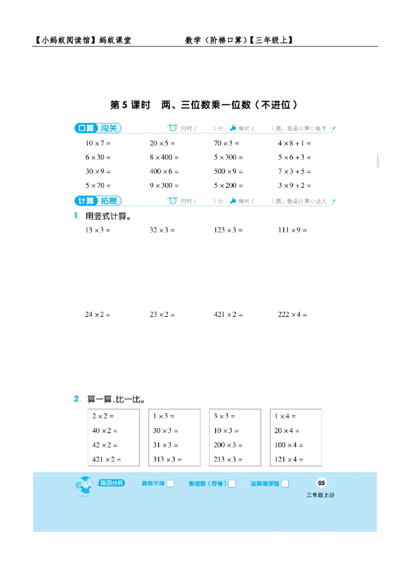 阶梯口算三年级（上）_一到六小学晨读晚默晨诵晚读_三年级上册各类资料(小纸条知识点默写单)