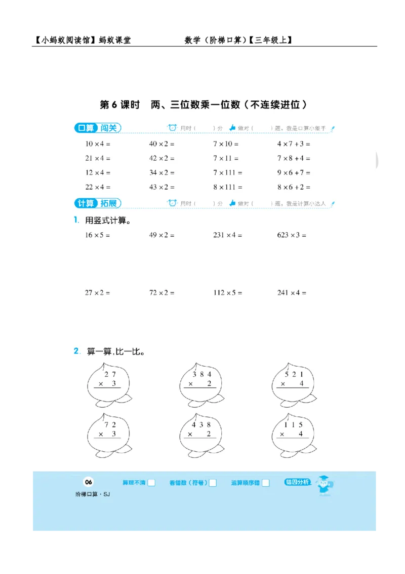 阶梯口算三年级（上）_一到六小学晨读晚默晨诵晚读_三年级上册各类资料(小纸条知识点默写单)