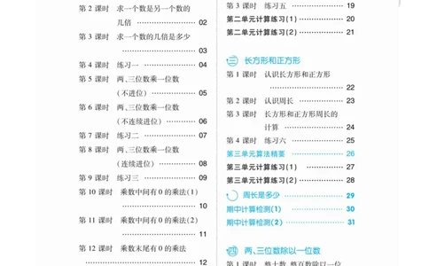 阶梯口算三年级（上）_一到六小学晨读晚默晨诵晚读_三年级上册各类资料(小纸条知识点默写单)