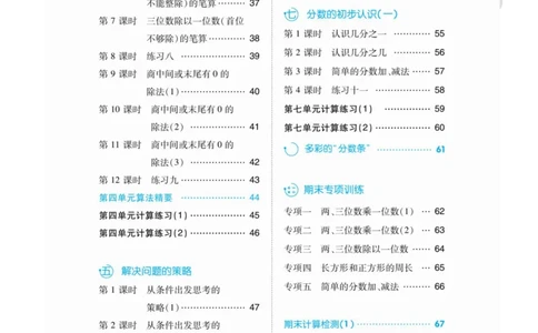 阶梯口算三年级（上）_一到六小学晨读晚默晨诵晚读_三年级上册各类资料(小纸条知识点默写单)