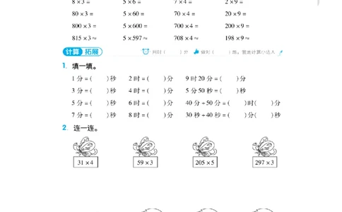 阶梯口算三年级（上）_一到六小学晨读晚默晨诵晚读_三年级上册各类资料(小纸条知识点默写单)