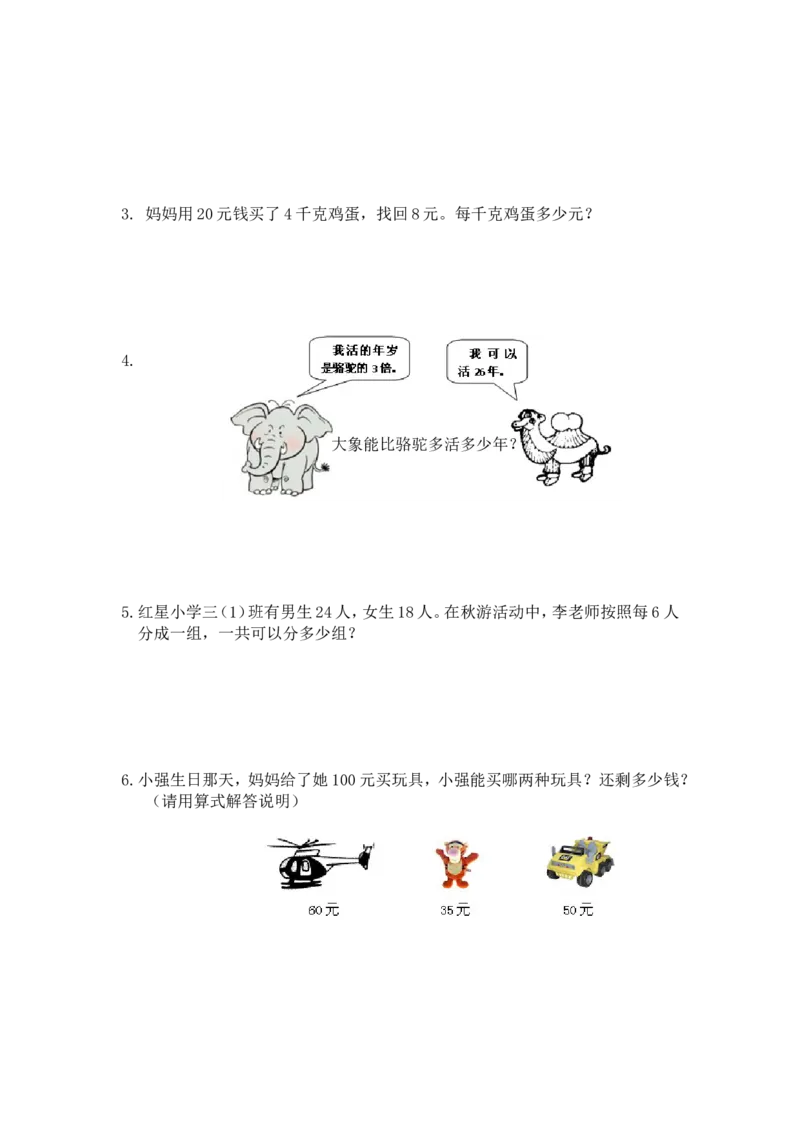 苏教版数学三年级上学期期中测试卷3_三年级上下册资料_三年级上语数英上下册学习资料_3-8-3、小学三年级数学上册_苏教版_4、期中测试卷