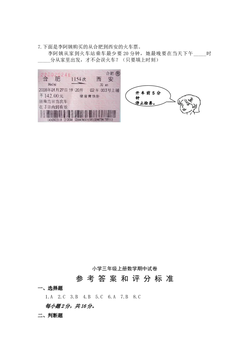 苏教版数学三年级上学期期中测试卷3_三年级上下册资料_三年级上语数英上下册学习资料_3-8-3、小学三年级数学上册_苏教版_4、期中测试卷