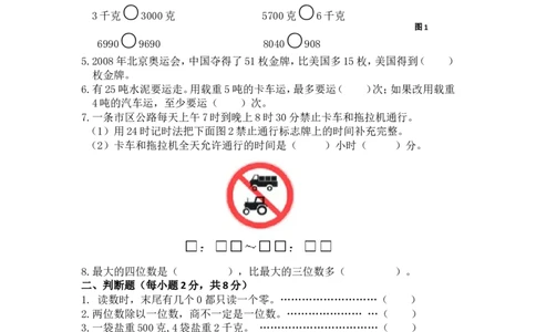 苏教版数学三年级上学期期中测试卷3_三年级上下册资料_三年级上语数英上下册学习资料_3-8-3、小学三年级数学上册_苏教版_4、期中测试卷