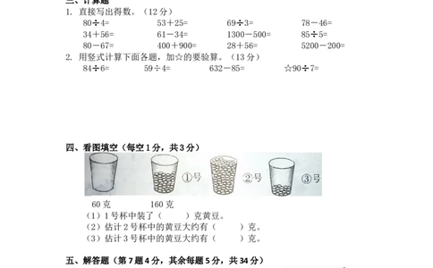 苏教版数学三年级上学期期中测试卷3_三年级上下册资料_三年级上语数英上下册学习资料_3-8-3、小学三年级数学上册_苏教版_4、期中测试卷