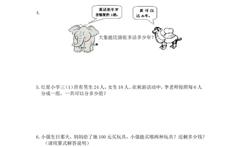 苏教版数学三年级上学期期中测试卷3_三年级上下册资料_三年级上语数英上下册学习资料_3-8-3、小学三年级数学上册_苏教版_4、期中测试卷