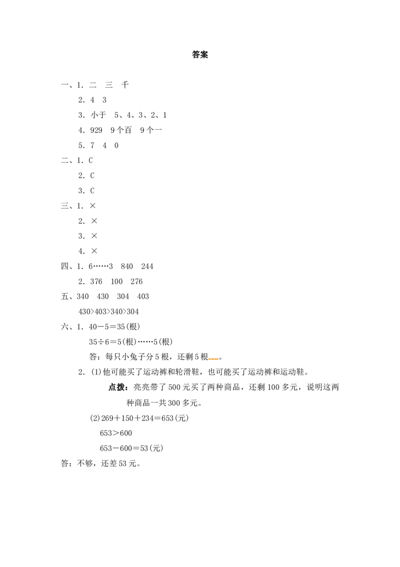 第一单元测试卷(4)_二年级上下册资料_小学二年级学习资料-25年更新版_2-04、小学二年级数学下册_2-4-2、练习题、作业、试题、试卷_冀教版_单元测试卷