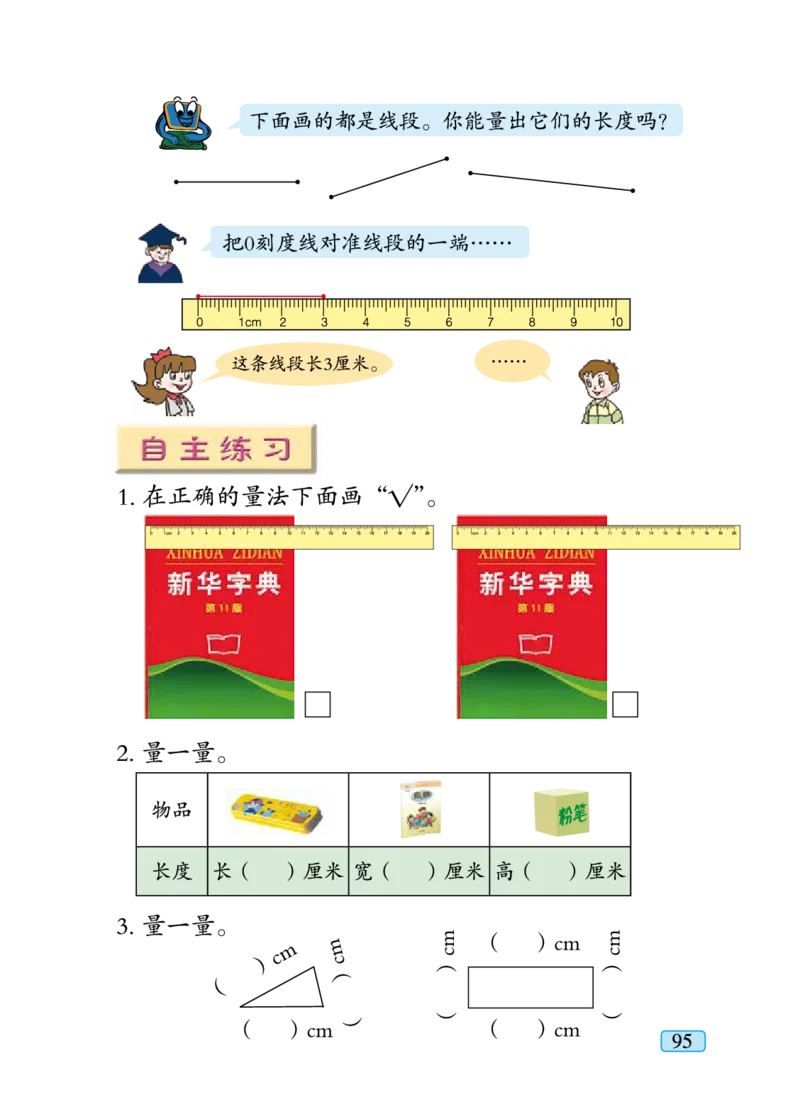 青岛版一年级下册数学PDF电子课本_一年级上下册资料_小学一年级学习资料-25年更新版_1-04、小学一年级数学下册_1-4-4、电子教材、课本