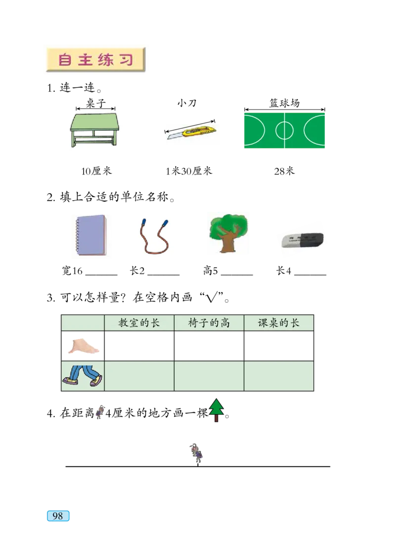 青岛版一年级下册数学PDF电子课本_一年级上下册资料_小学一年级学习资料-25年更新版_1-04、小学一年级数学下册_1-4-4、电子教材、课本